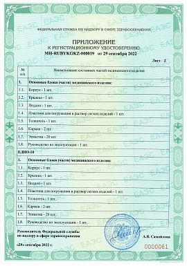 Регистрационное удостоверение №МИ-RU BYKGKZ--000019 3 лист
